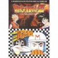 Dragon Ball Z & Speed Racer